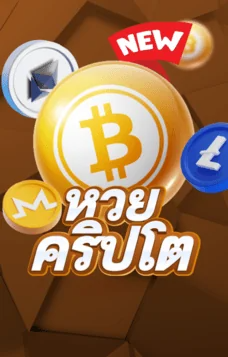 ทางเข้าเล่น cryptolotto sexy21
